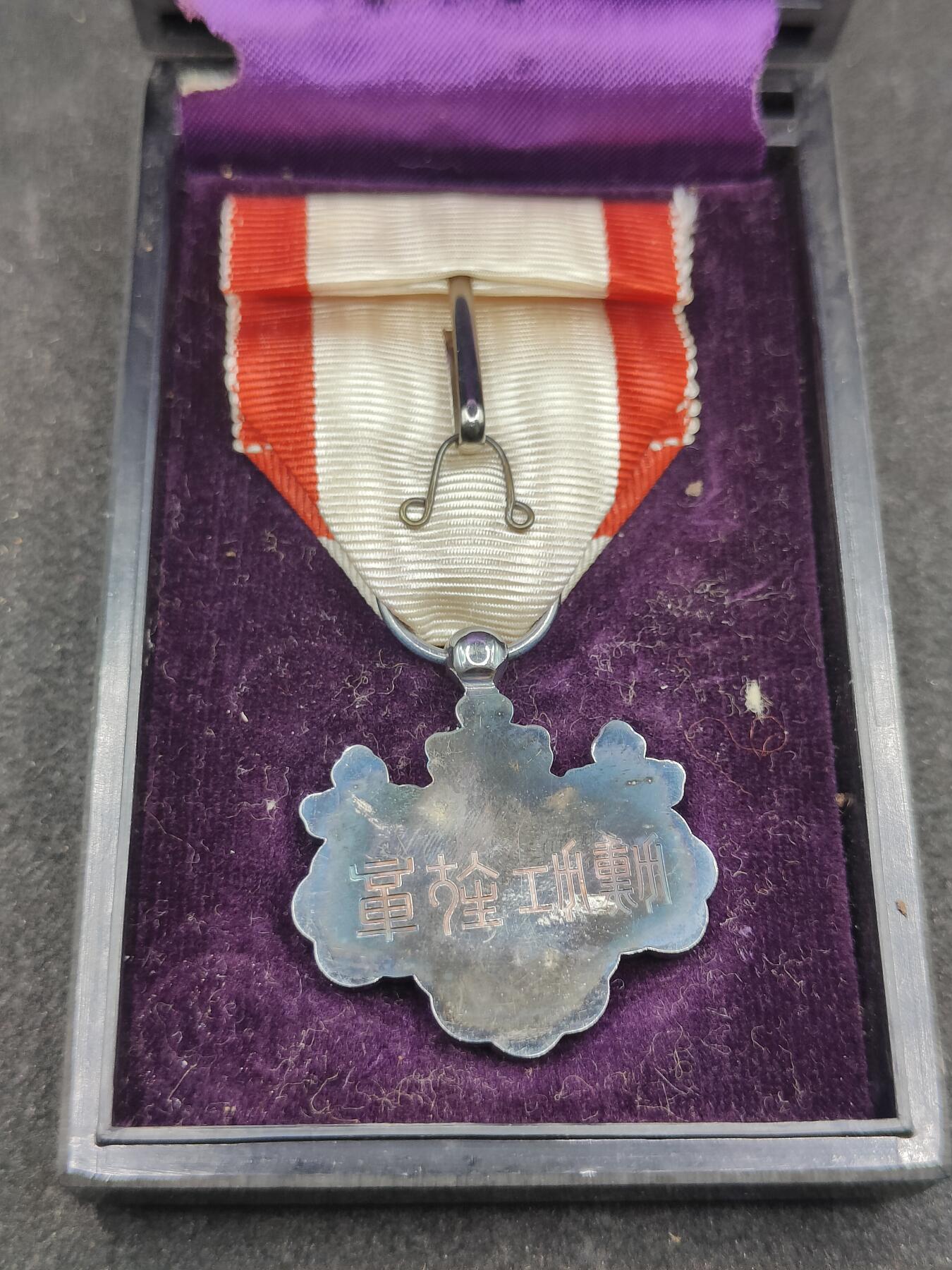 全场0元起拍 第181期 咸鱼国勋章拍卖专场 8月11日（周日）下午6：00开始 日本战后白叶章银制带盒