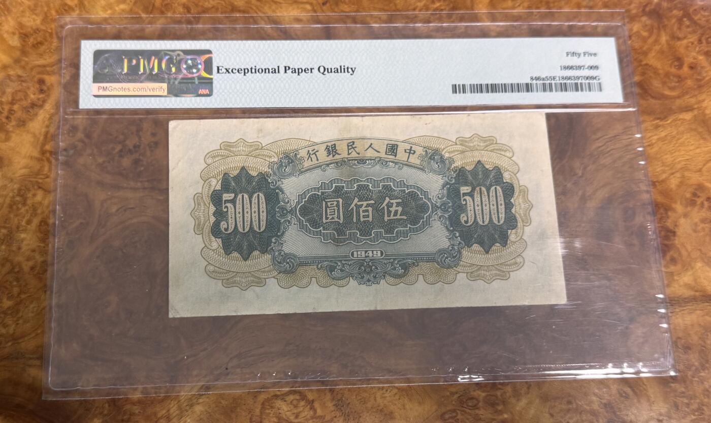 得物收藏 Chase Auction 第31期 - - 外钞、民国钞和人民币混合场！ 一版人民币500元，收割机，PMG55e！