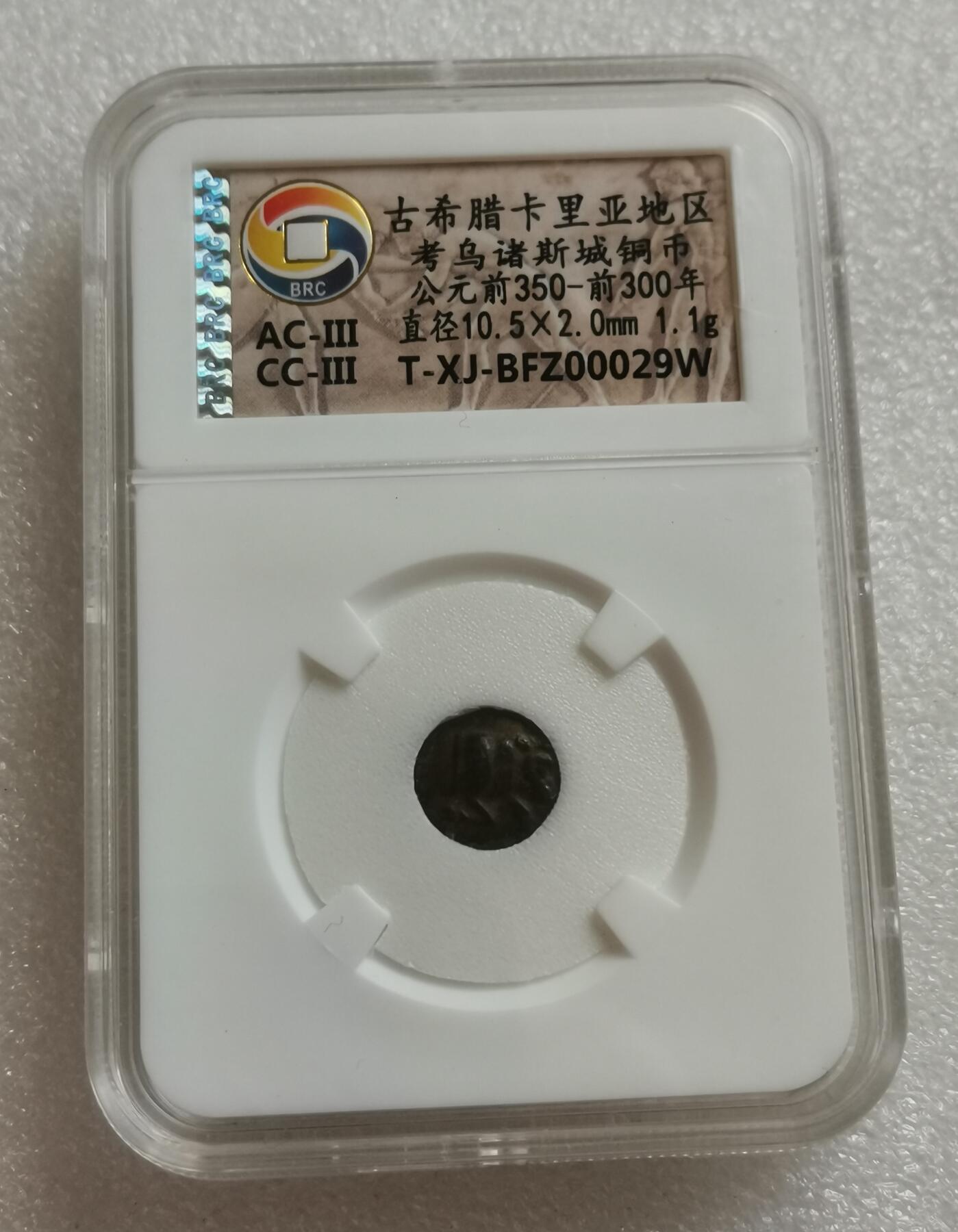 瓶子🏺第153期拍卖会  古希腊卡里亚地区考乌诸斯城铜币 公元前350-前300年