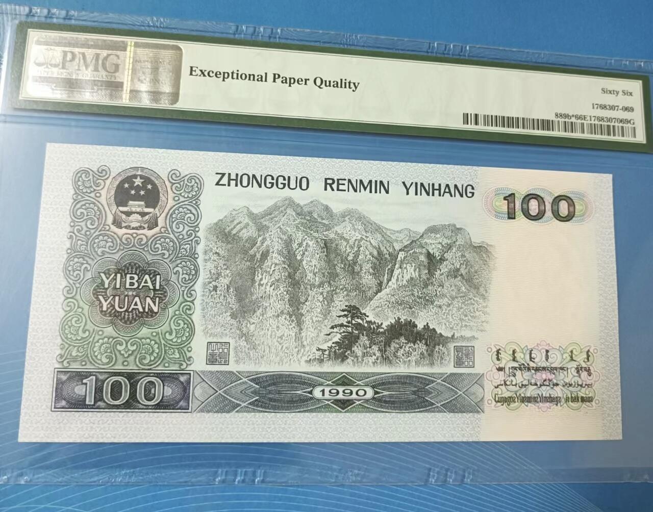 得物收藏 Chase Auction 第31期 - - 外钞、民国钞和人民币混合场！ 90100稀补号PMG66E，ZJ13158651全程无47
