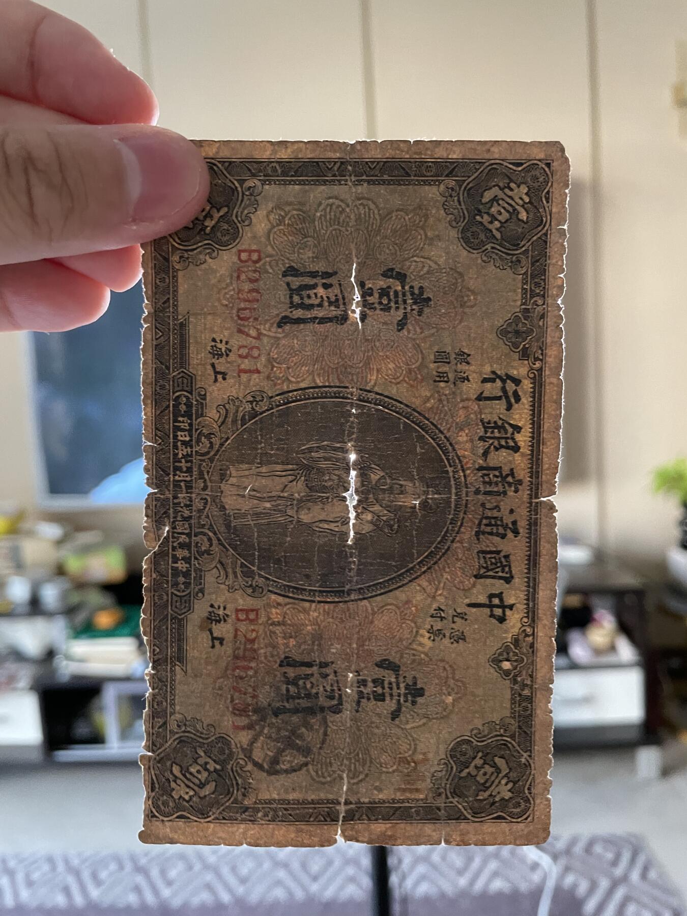 民国纸币及车工专场 民国纸币中国通商银行壹圆 稀少