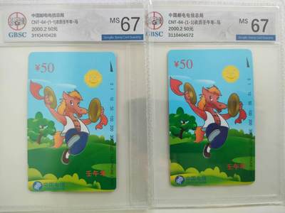 [8月8日奇珍异宝  9/9.5分/68分] 公博67分新疆天马2枚如图