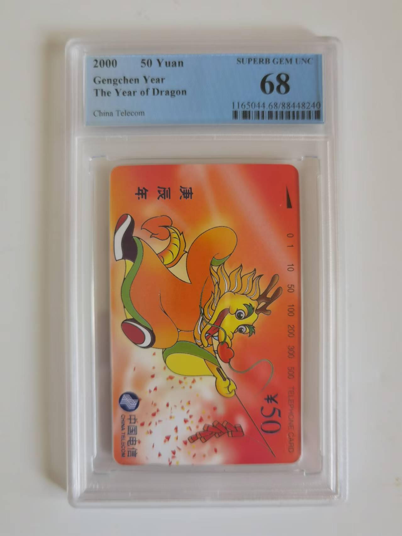 【琪哥网】美评/国评综合场(十） 【PCGS68】国卡生肖龙一枚