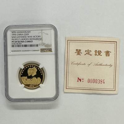 【金钰满堂钱币】拍卖第二十二期 福利多多 大家多多捧场 - 1995年抗战50周年1/2盎司金币NGC69分 带证书
