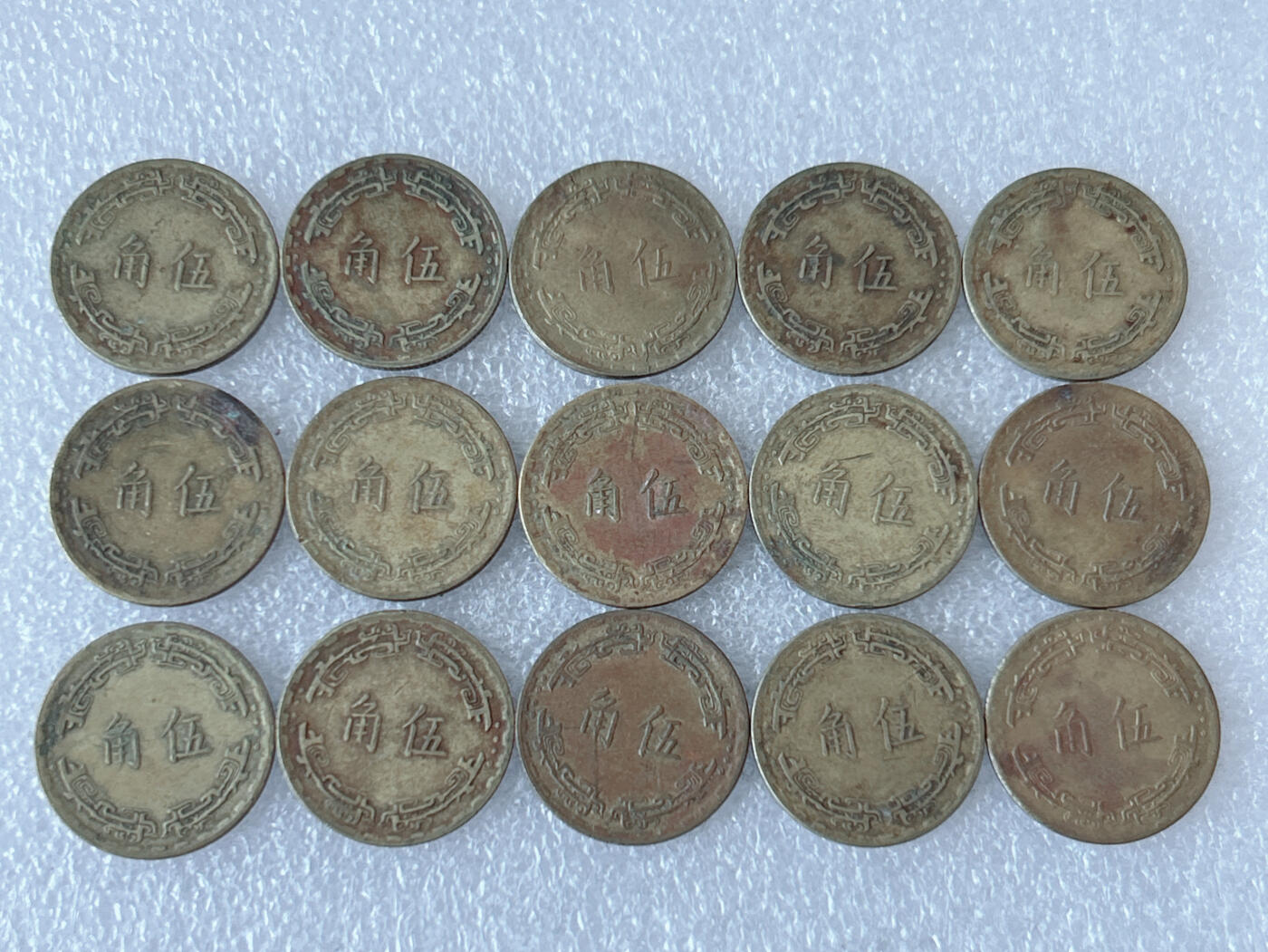 第一海外回流一元起拍收藏 散币专场 第108期 中国台湾兰花5角黄铜币 15枚