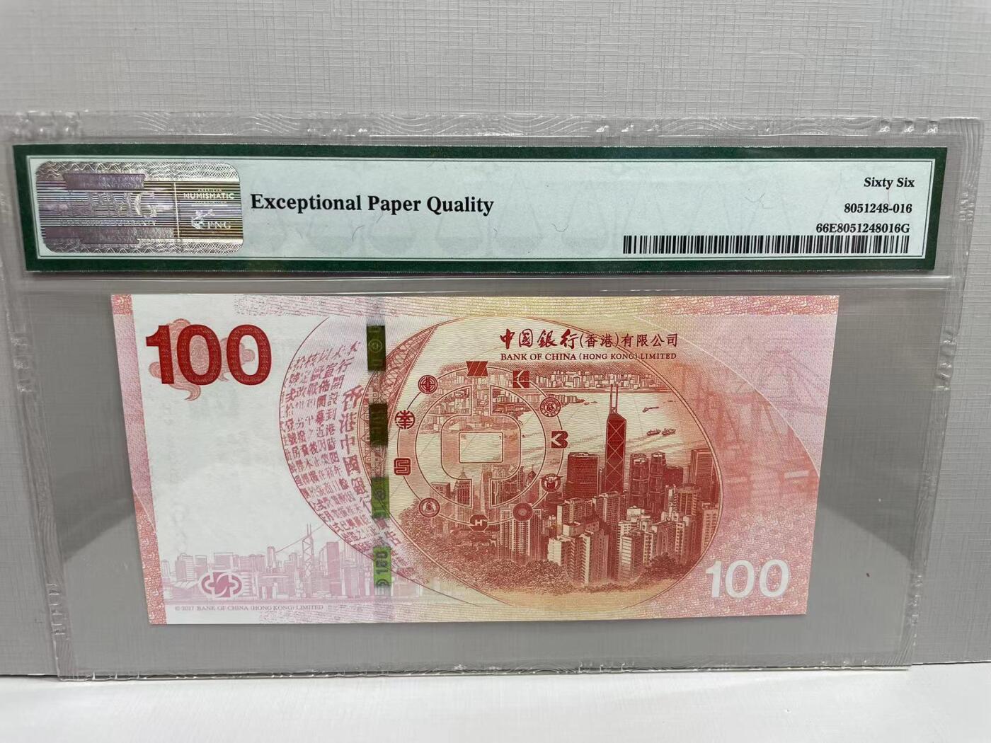 大中华拍卖第752期 香港新中银100周年纪念钞17100 HY298398