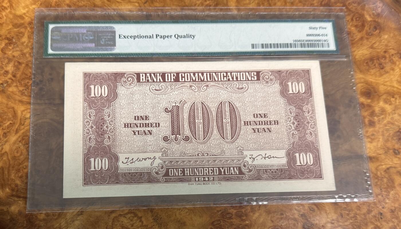 得物收藏 Chase Auction 第31期 - - 外钞、民国钞和人民币混合场！ 1942年民国交通银行100元，PMG65！