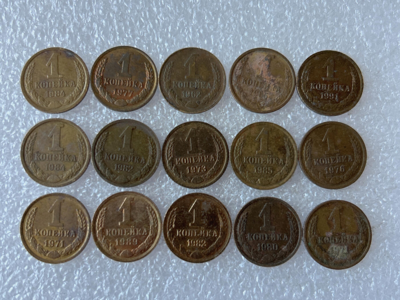 第一海外回流一元起拍收藏 散币专场 第108期 苏联1戈比 15枚