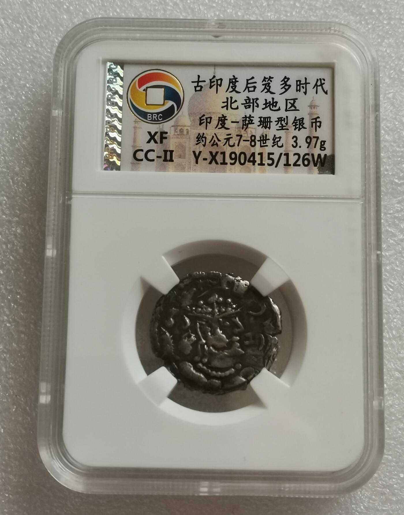 瓶子🏺第153期拍卖会  古印度后笈多时代 北部地区 印度-萨珊型银币 约公元7-8世纪