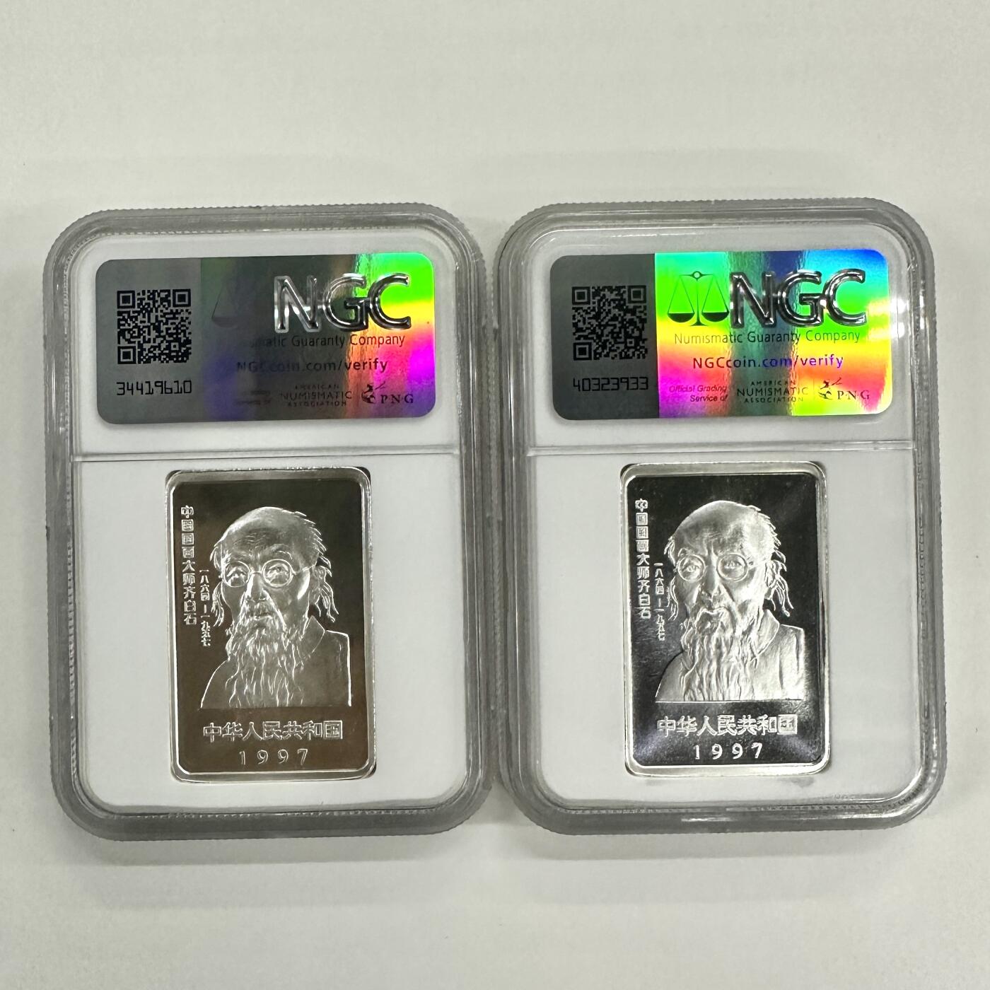 【金钰满堂钱币】拍卖第二十二期 福利多多 大家多多捧场 1997年中国画家齐白石银币NGC69分 带证书