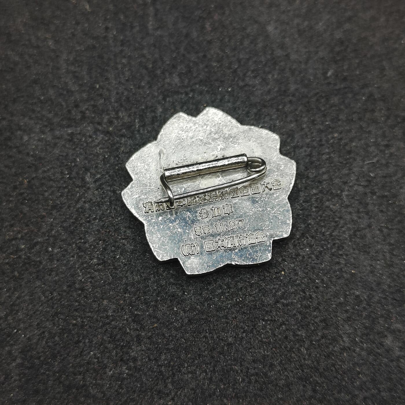 全场0元起拍 第181期 咸鱼国勋章拍卖专场 8月11日（周日）下午6：00开始 消防百年大会参加章