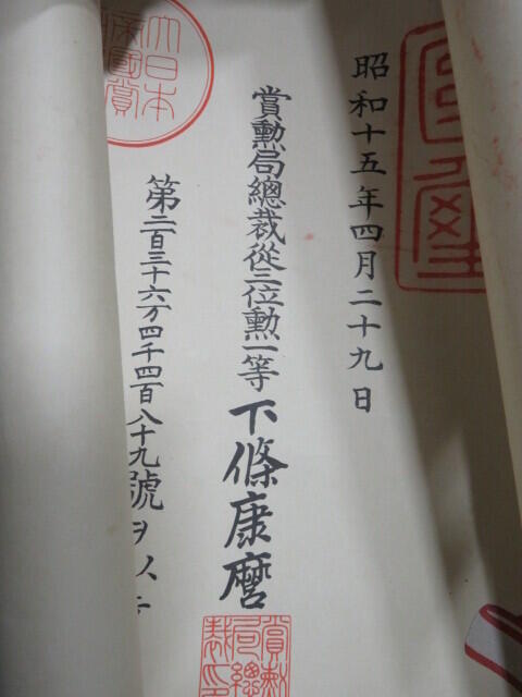 已出海军大佐山澄忠三郎 勋三等旭日章勋记 舰长 履历如图