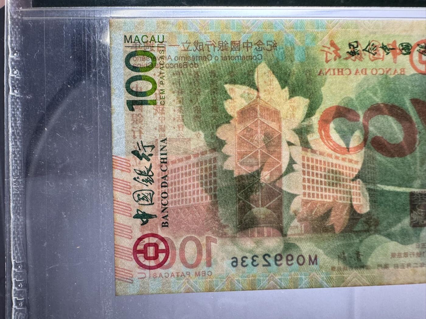 收藏联盟Quantum Auction 第366期拍卖  澳门中国银行2012年100元荷花纪念钞  PMG66 号码无47