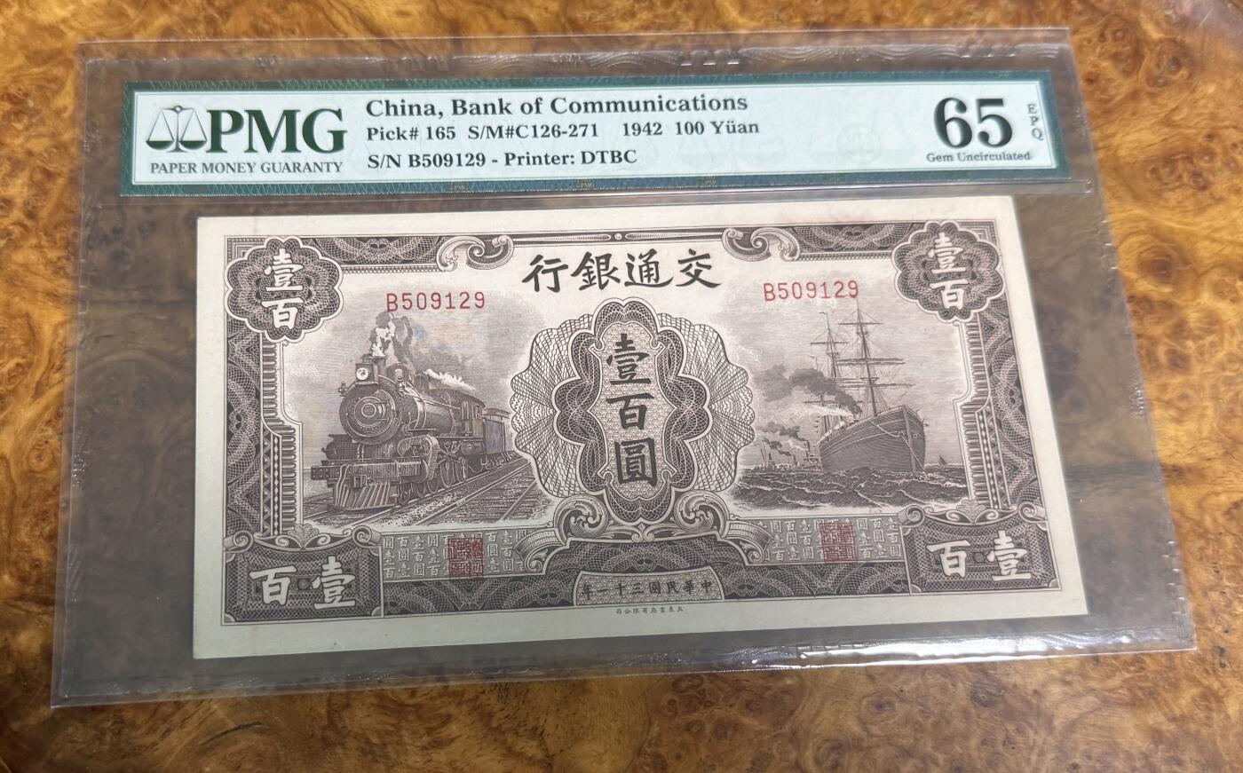 得物收藏 Chase Auction 第31期 - - 外钞、民国钞和人民币混合场！ 1942年民国交通银行100元，PMG65！