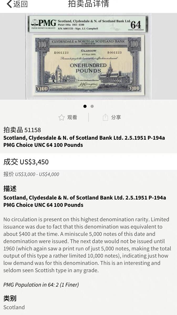 收藏联盟Quantum Auction 第367期拍卖  苏格兰克莱斯戴尔银行1951年100镑 PMG64 首发A冠千位号 无4 亚军分仅一枚更高分