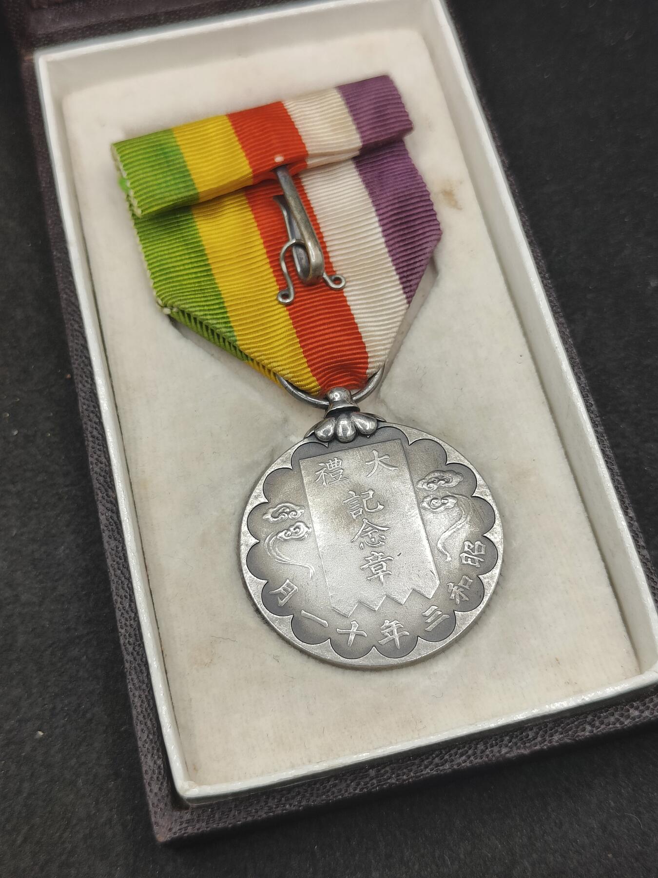 全场0元起拍 第181期 咸鱼国勋章拍卖专场 8月11日（周日）下午6：00开始 极美品 盒无损 昭和大礼纪念章 纯银制