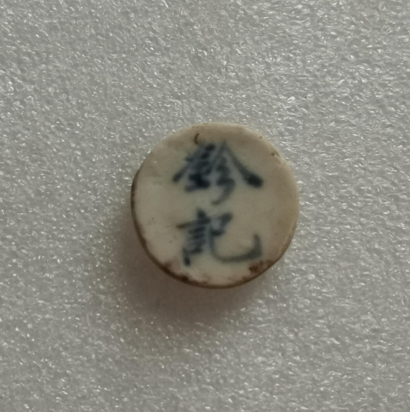 瓶子🏺第153期拍卖会  暹罗瓷币