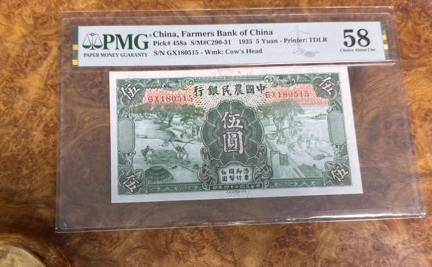 得物收藏 Chase Auction 第31期 - - 外钞、民国钞和人民币混合场！ 1935年民国农民银行5元，PMG58！