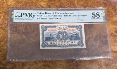 得物收藏 Chase Auction 第31期 - - 外钞、民国钞和人民币混合场！ - 1927年交通银行1角，PMG58e！