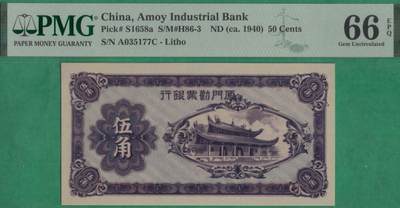 厦门劝业银行伍角(5角 五角) 无4 双尾 背面号码 日伪货币 实物图 UNC - 厦门劝业银行伍角(5角 五角) 无4 双尾 背面号码 日伪货币 实物图 UNC