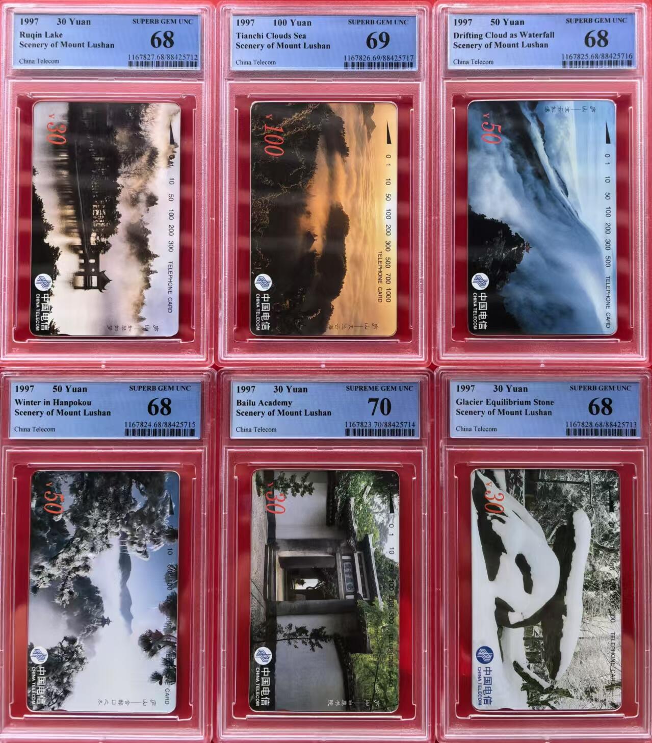 中国集卡磁卡评级专场拍卖（一） 庐山PCGS68-70