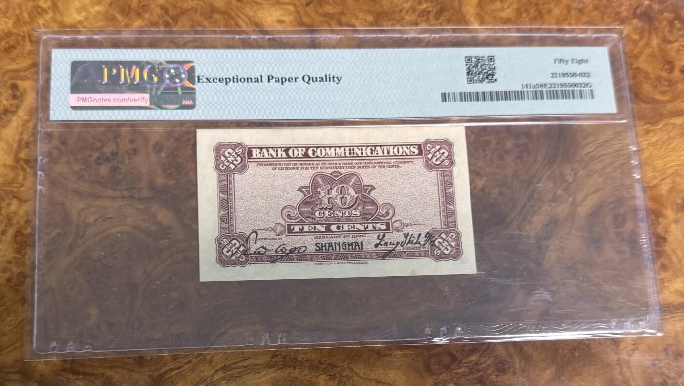 得物收藏 Chase Auction 第31期 - - 外钞、民国钞和人民币混合场！ 1927年交通银行1角，PMG58e！