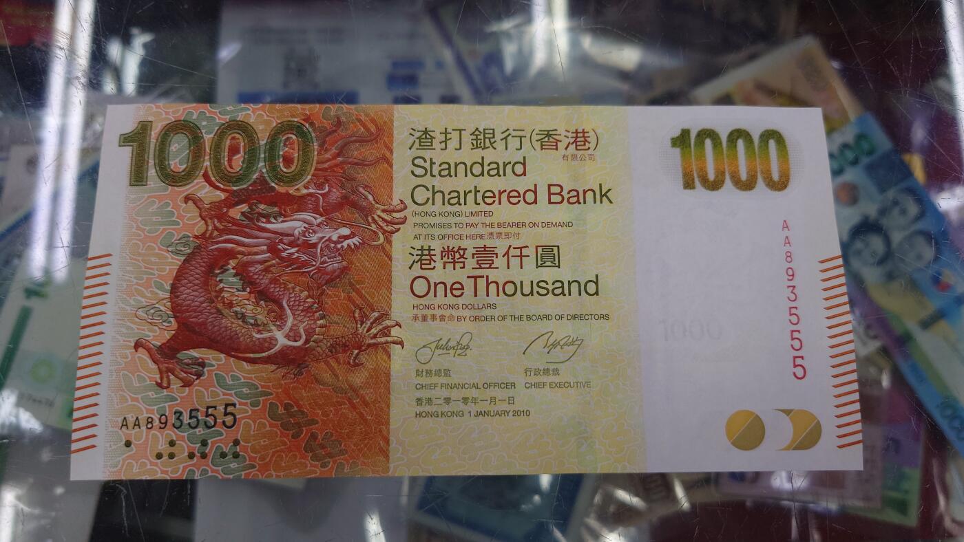 【世界钱币】精选微拍第125期暨2024年第36期  豹子号和硬货专场 2010年香港渣打银行1000元 首发AA冠全程无47豹子号555 全新绝品