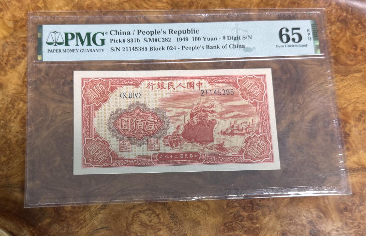 得物收藏 Chase Auction 第31期 - - 外钞、民国钞和人民币混合场！ 一版人民币红轮船，PMG65！