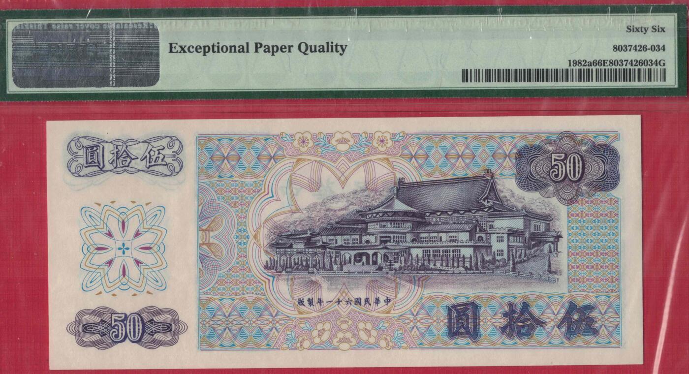 中国台湾1972年50元(五十元 伍拾圆) 对子号 P-1982a 实物图 UNC