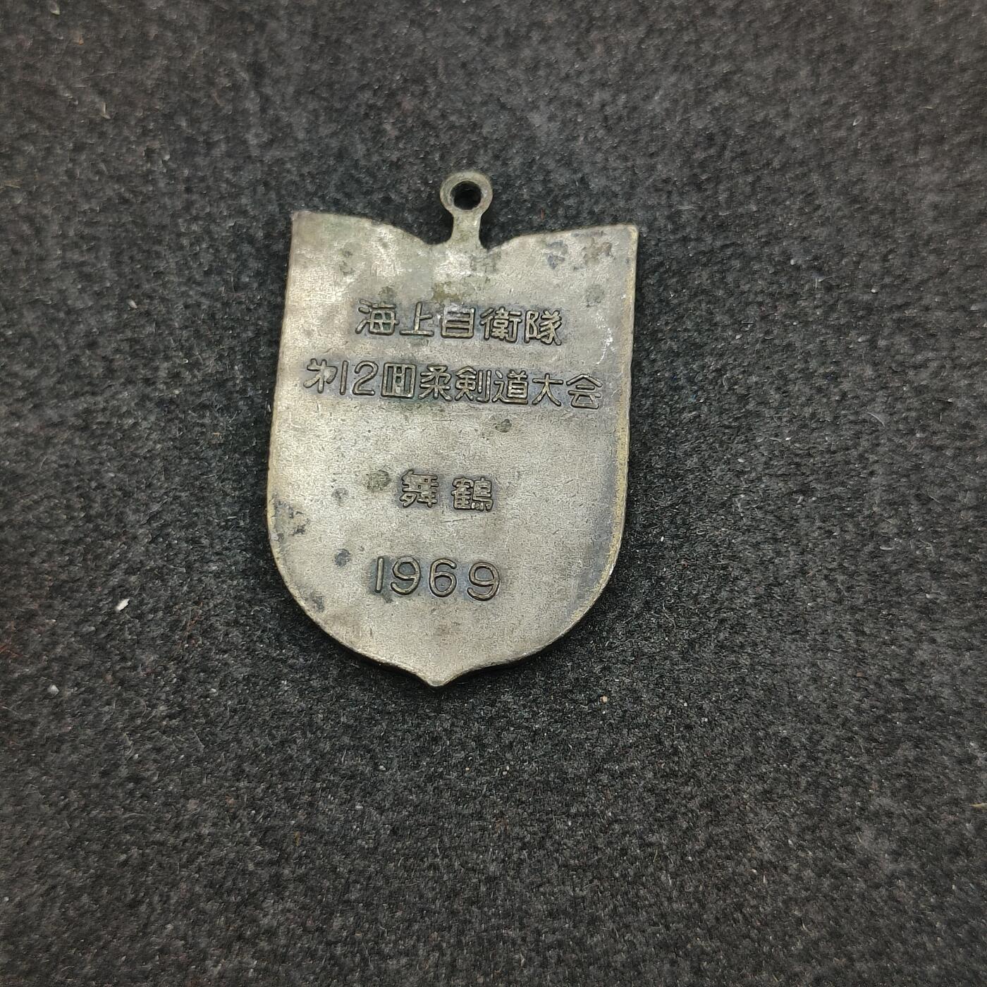 全场0元起拍 第181期 咸鱼国勋章拍卖专场 8月11日（周日）下午6：00开始 日本海自剑道大会徽章