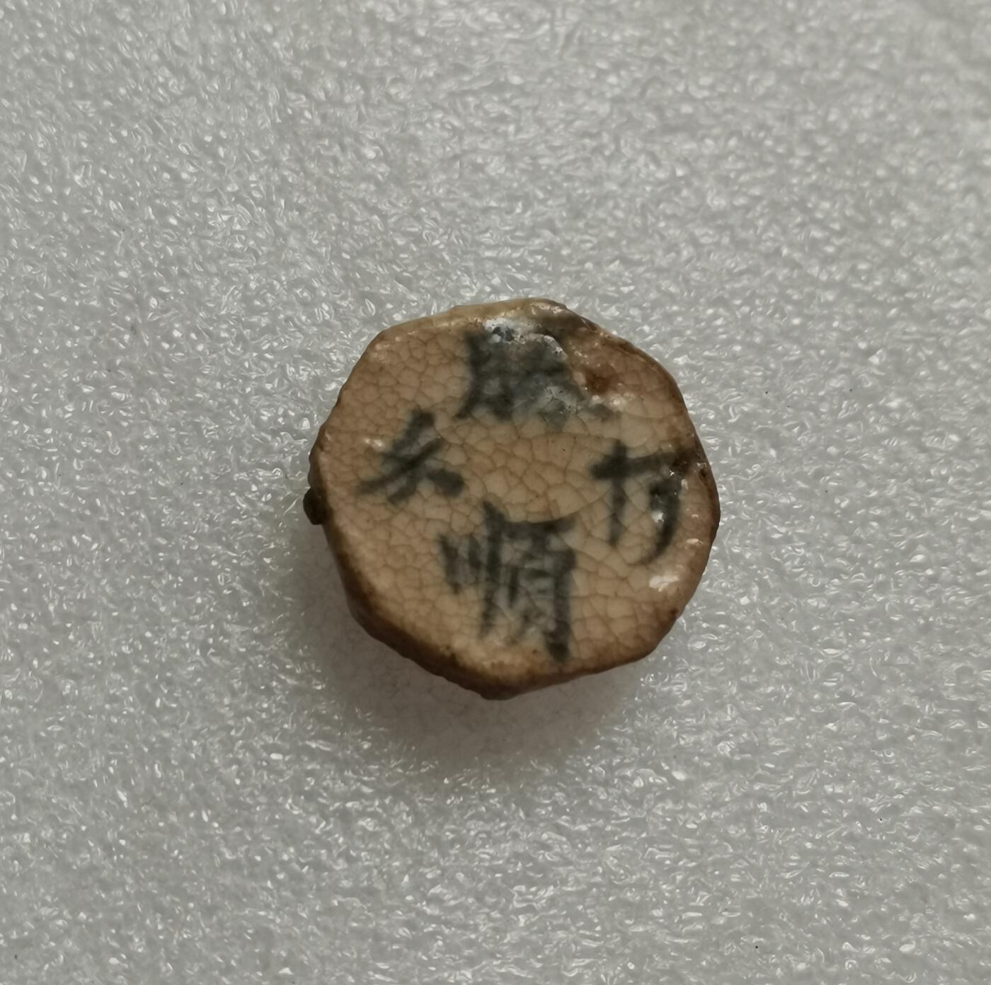 瓶子🏺第153期拍卖会  暹罗瓷币  带苏州码