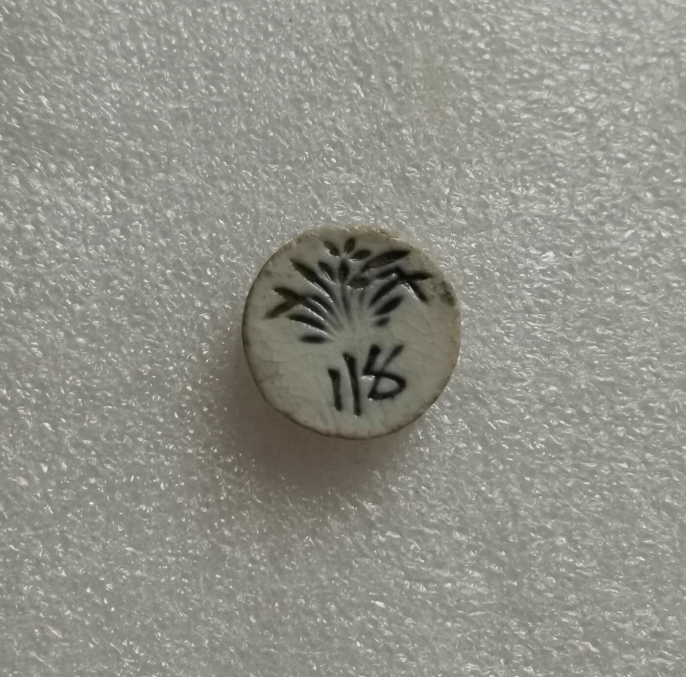 瓶子🏺第153期拍卖会  暹罗瓷币  带苏州码