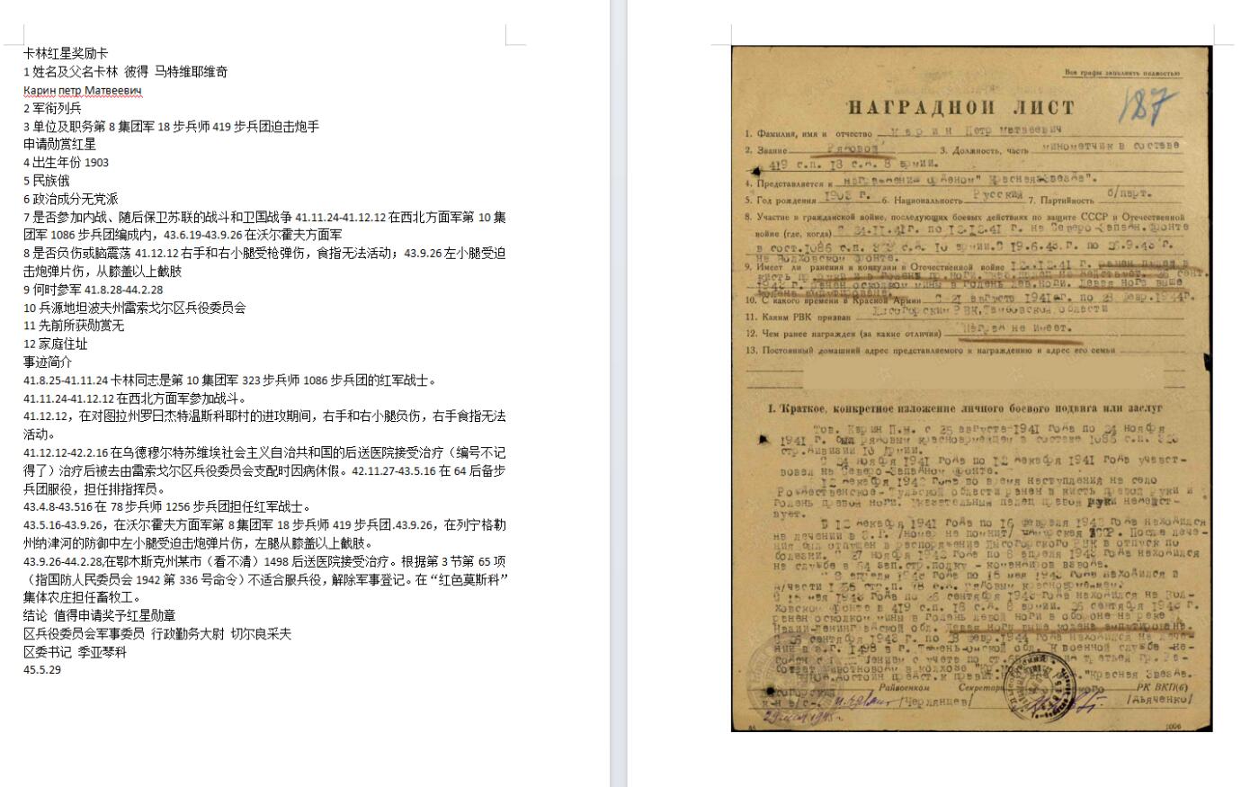 苏联勋章奖章8月6日拍卖8月13日晚上九点结束 苏联二级为国737372 品相很好 无磕碰 为多次负伤所得 后在集体农庄担任畜牧工 带登记卡没翻译  奖励卡已经翻译了。