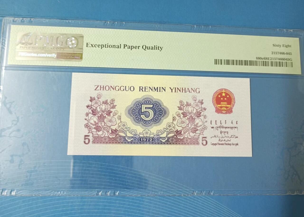 得物收藏 Chase Auction 第31期 - - 外钞、民国钞和人民币混合场！ 三版长码纺织伍角全偶号PMG68E，924一8066646