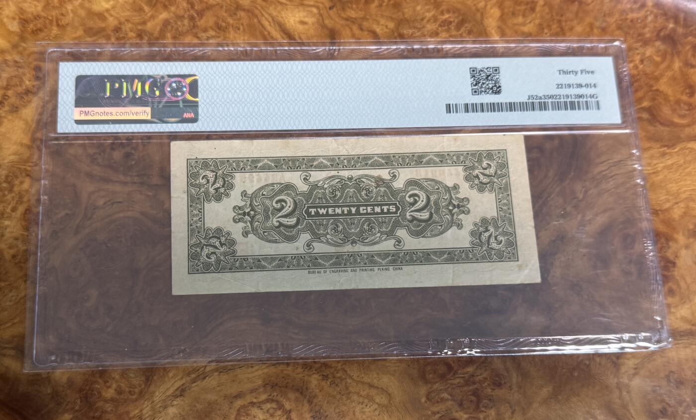得物收藏 Chase Auction 第31期 - - 外钞、民国钞和人民币混合场！ 1938年民国联合准备银行2角，大龙，PMG35！