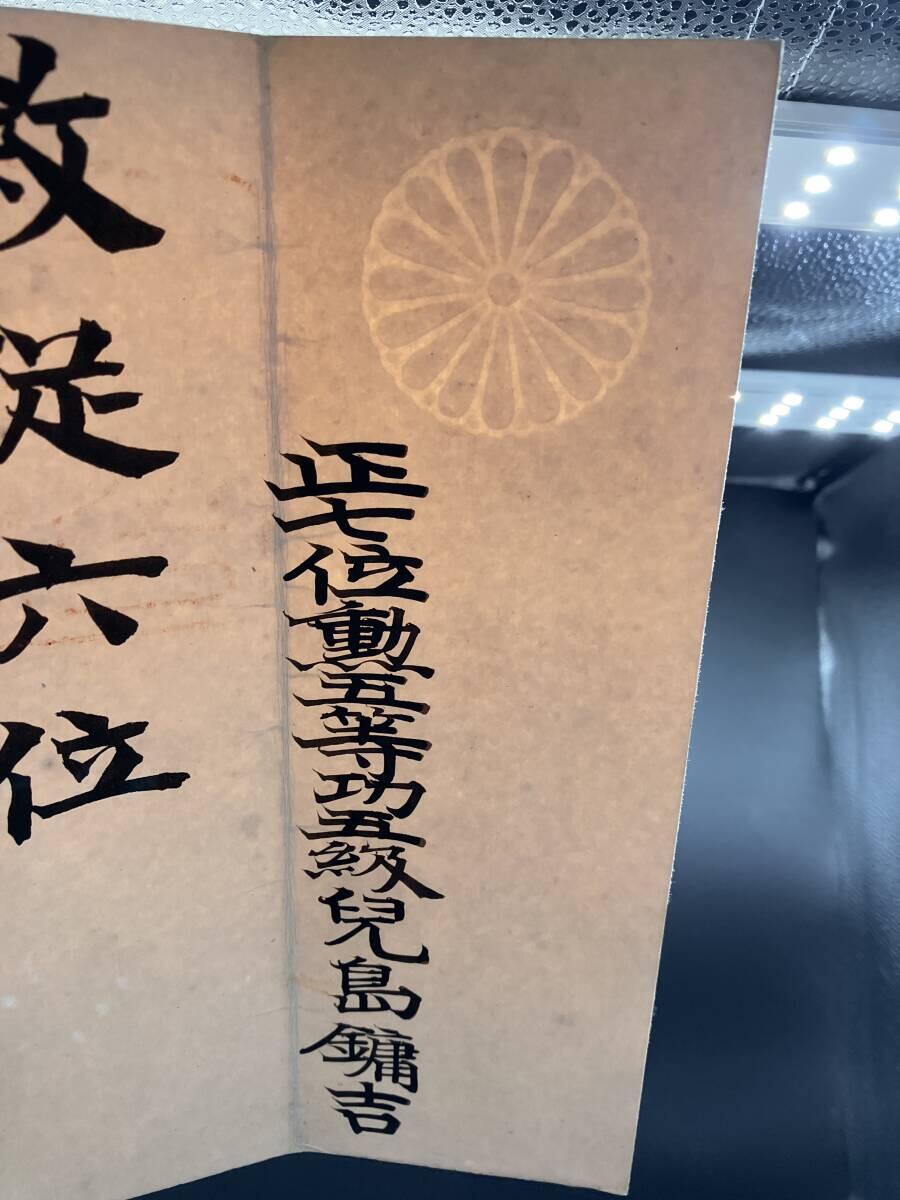 陆军大佐兒島鏞吉 从六位位记 履历如图