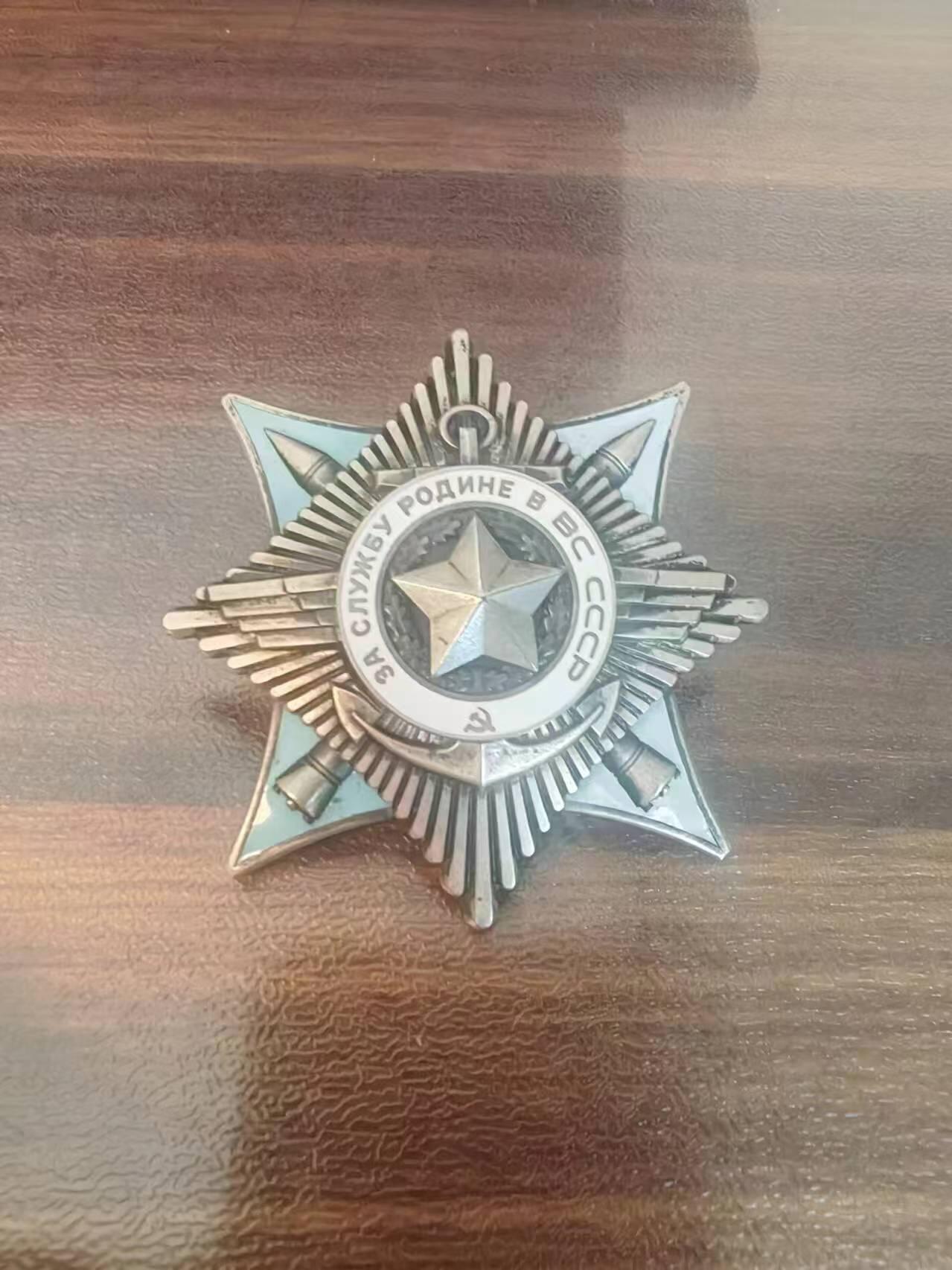 苏联勋章奖章8月6日拍卖8月13日晚上九点结束 苏联三级武装力量 海军的好品千号 带档案  