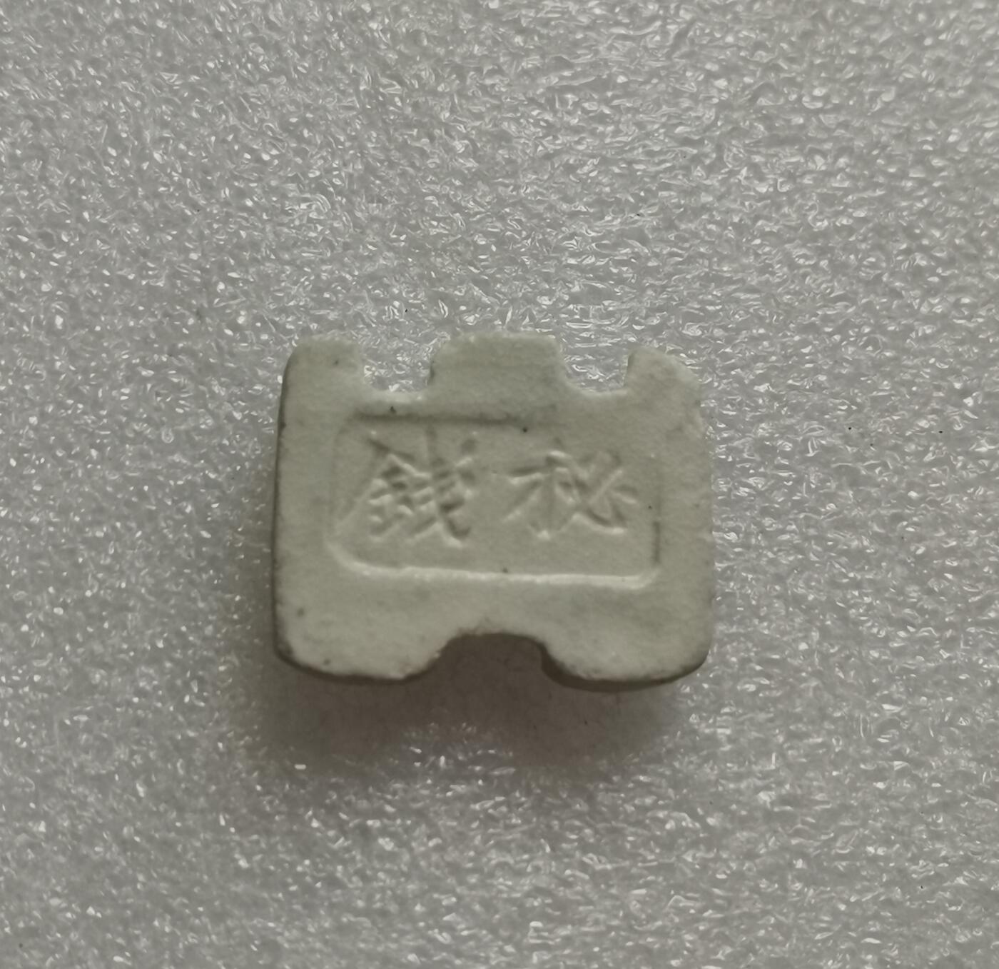 瓶子🏺第153期拍卖会  稀少暹罗瓷币