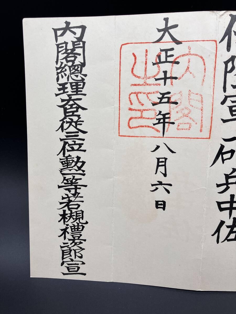陆军大佐兒島鏞吉 陆军炮兵中佐任命书 履历如图