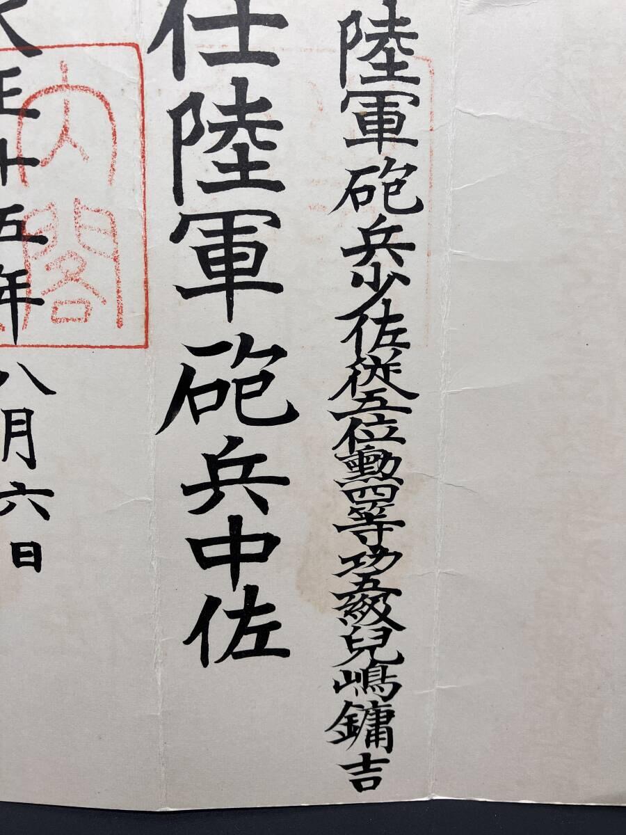 陆军大佐兒島鏞吉 陆军炮兵中佐任命书 履历如图