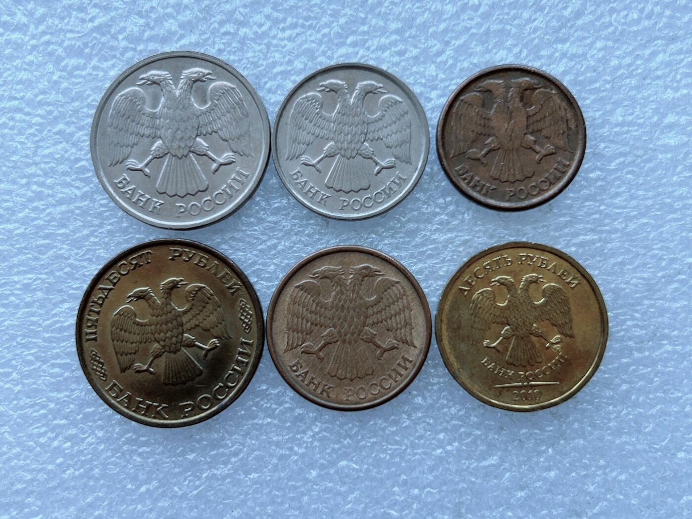 第一海外回流一元起拍收藏 散币专场 第108期 俄罗斯双头鹰硬币6枚