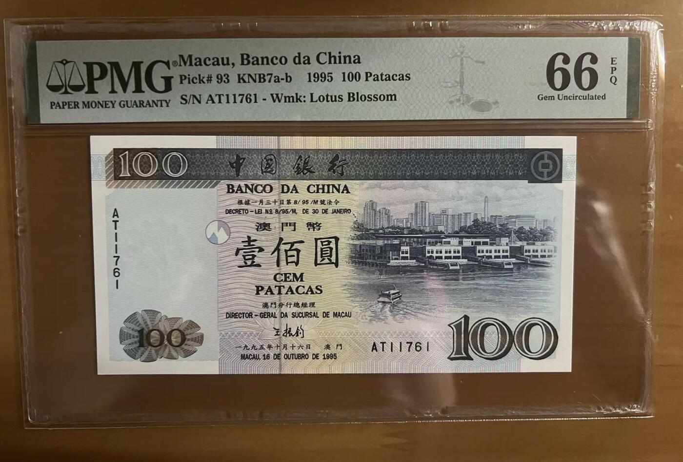 得物收藏 Chase Auction 第31期 - - 外钞、民国钞和人民币混合场！ 1995年澳门中国银行100元，PMG66！
