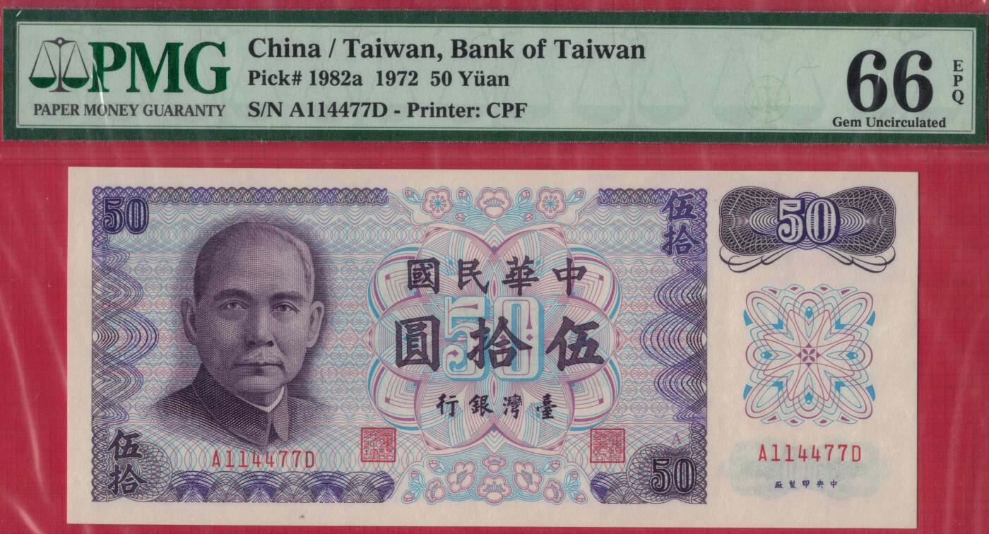 中国台湾1972年50元(五十元 伍拾圆) 对子号 P-1982a 实物图 UNC