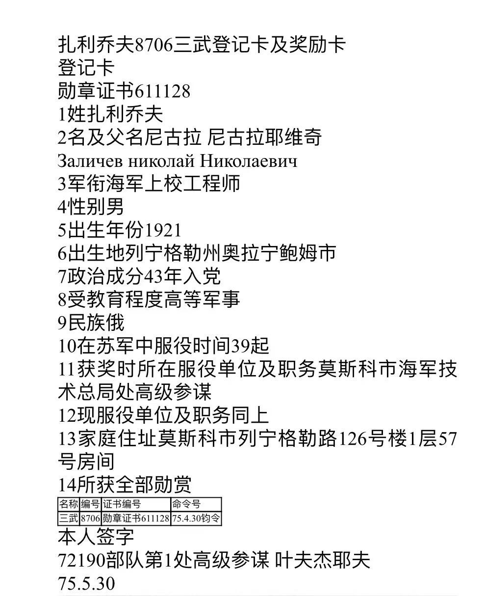 苏联勋章奖章8月6日拍卖8月13日晚上九点结束 苏联三级武装力量 海军的好品千号 带档案  