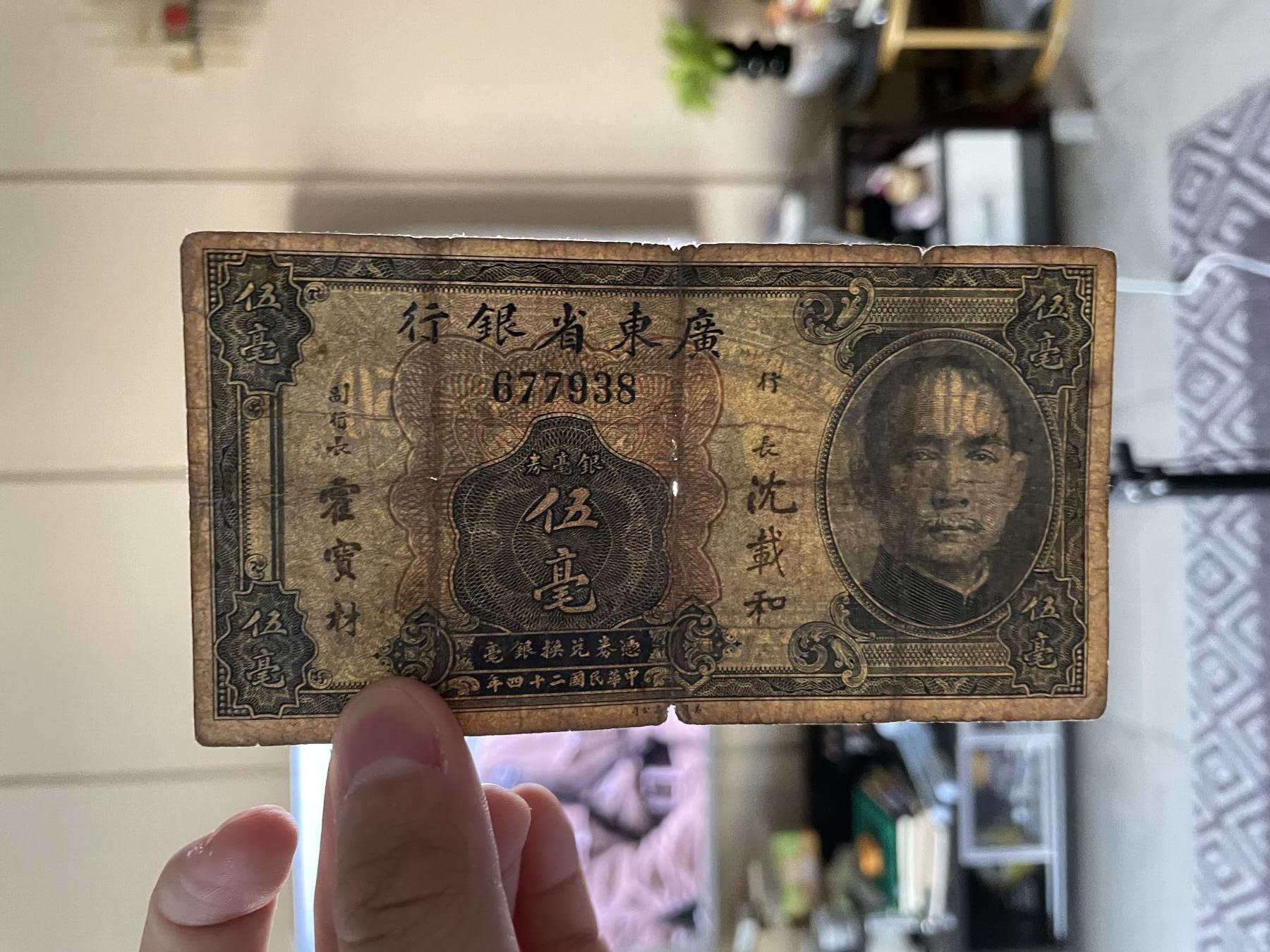 民国纸币及车工专场 民国纸币广东省银行伍毫