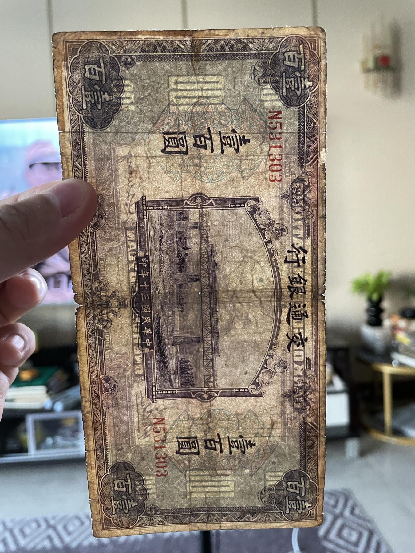民国纸币及车工专场 民国纸币交通银行壹百圆