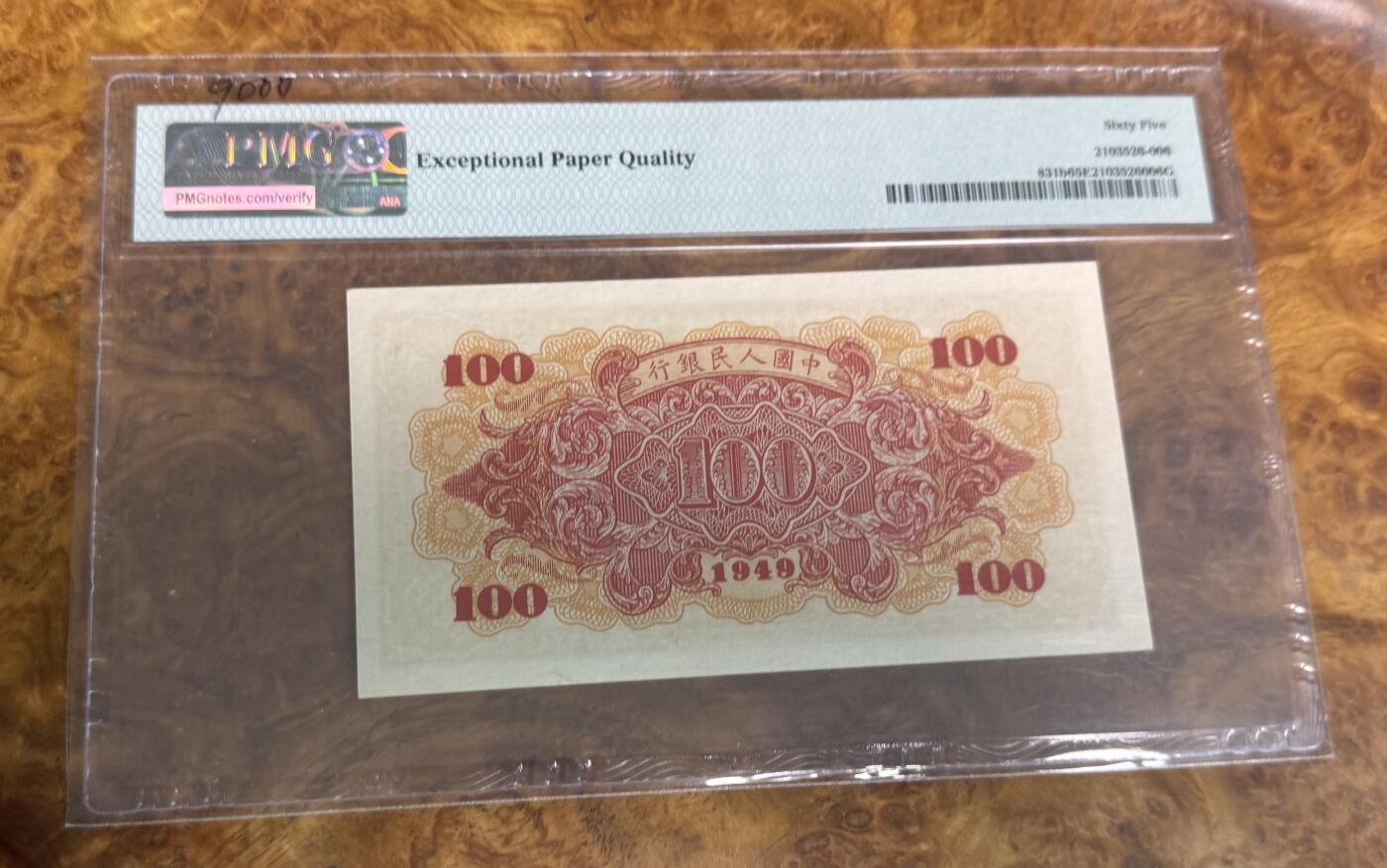 得物收藏 Chase Auction 第31期 - - 外钞、民国钞和人民币混合场！ 一版人民币红轮船，PMG65！