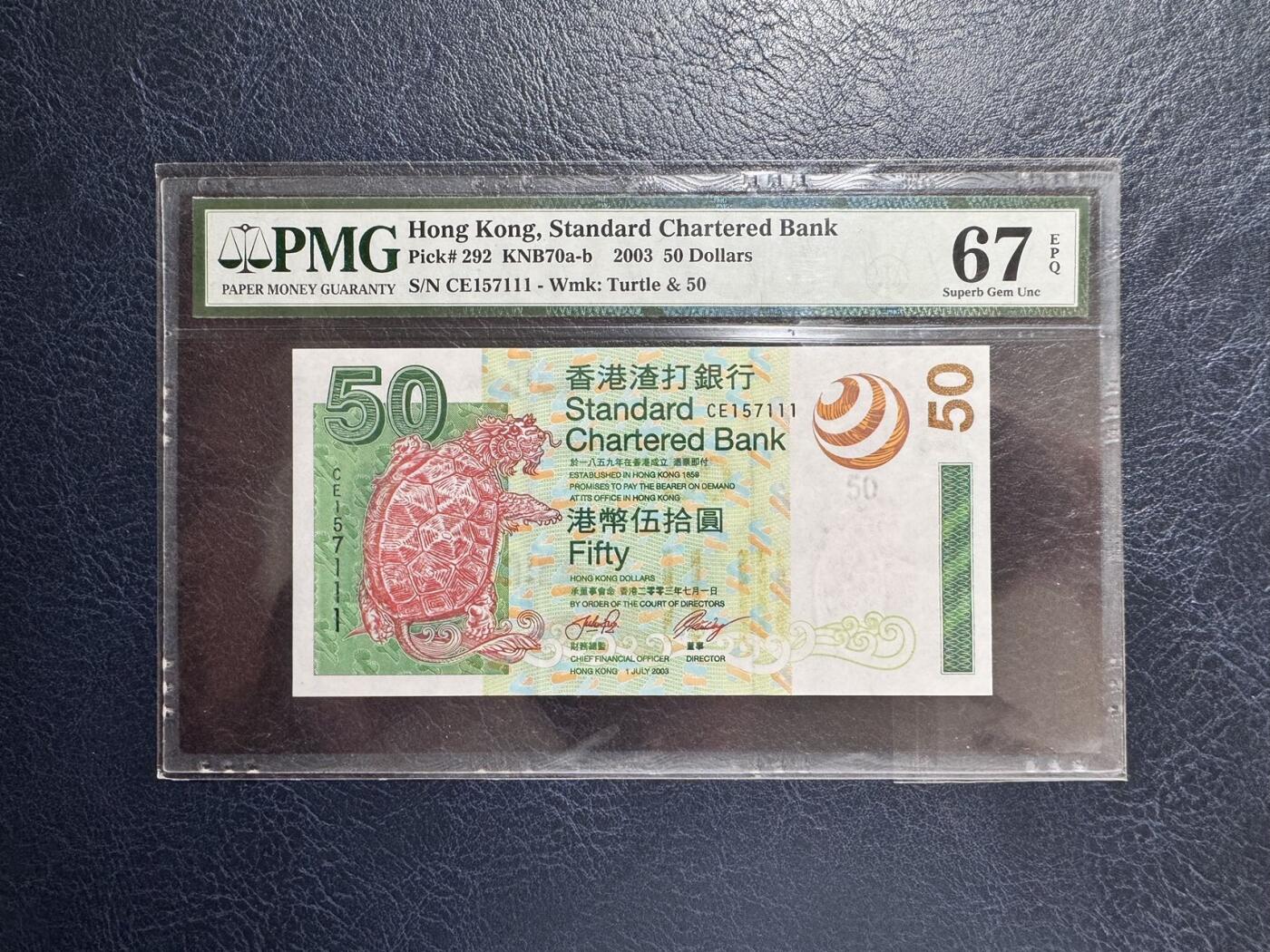收藏联盟Quantum Auction 第367期拍卖  香港渣打银行2003年50元豹子号 PMG67 号码无4