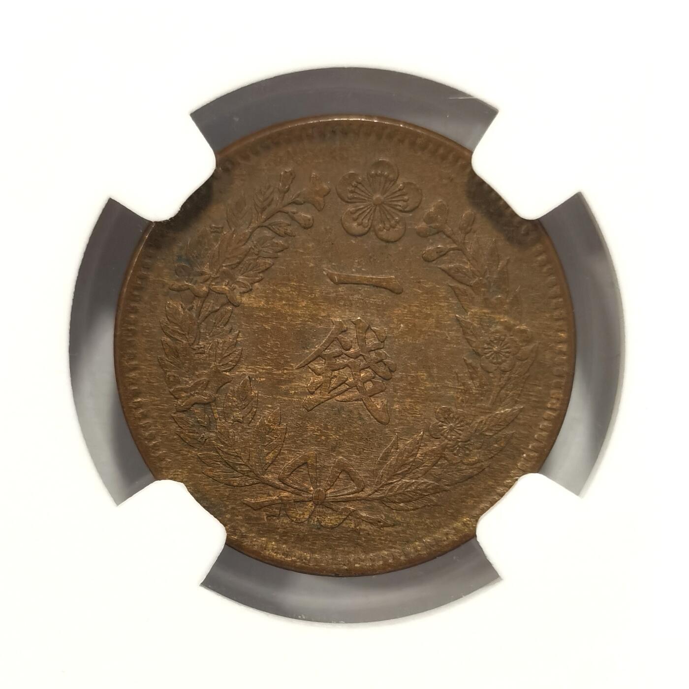 博洋堂世界钱币拍卖第087期（全场包邮） NGC MS62BN 朝鲜1907光武十一年一钱铜元  MS高分品种 李朝凤鸟图 巧克力状态