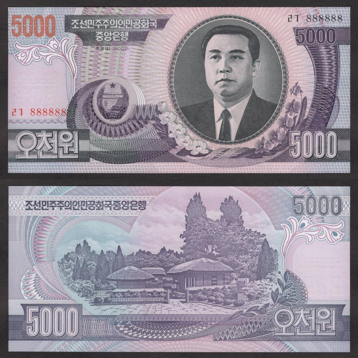 朝鲜2002年5000元版 全新 全同大象号888888